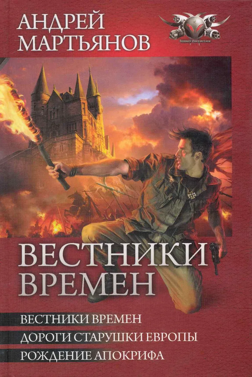 Вестники времен