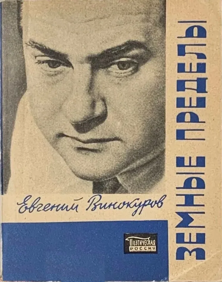 Земные пределы