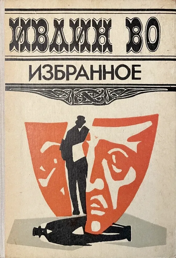 Избранное