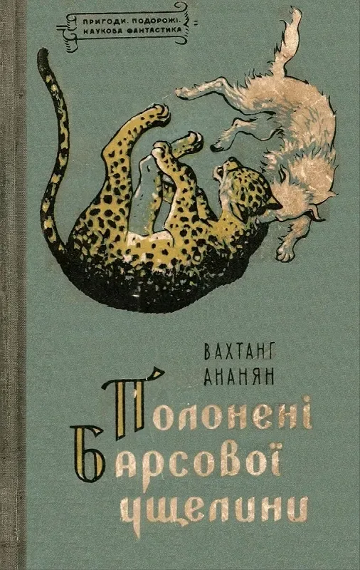 Полонені Барсової ущелини