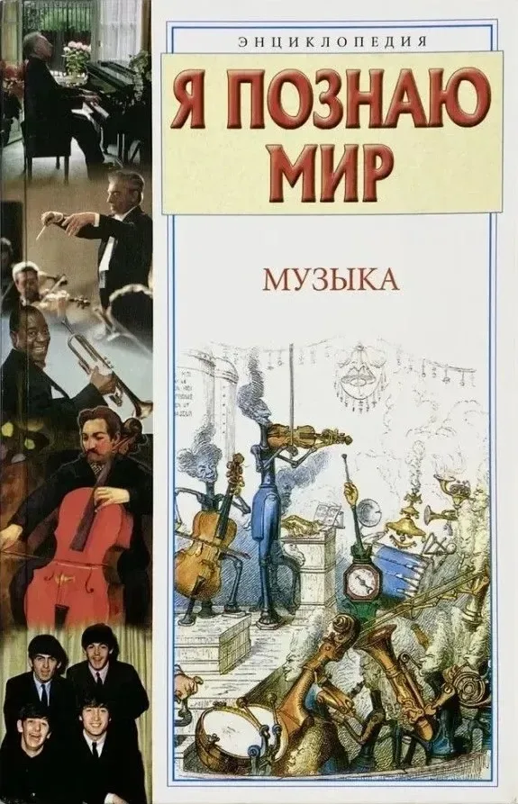 Музыка