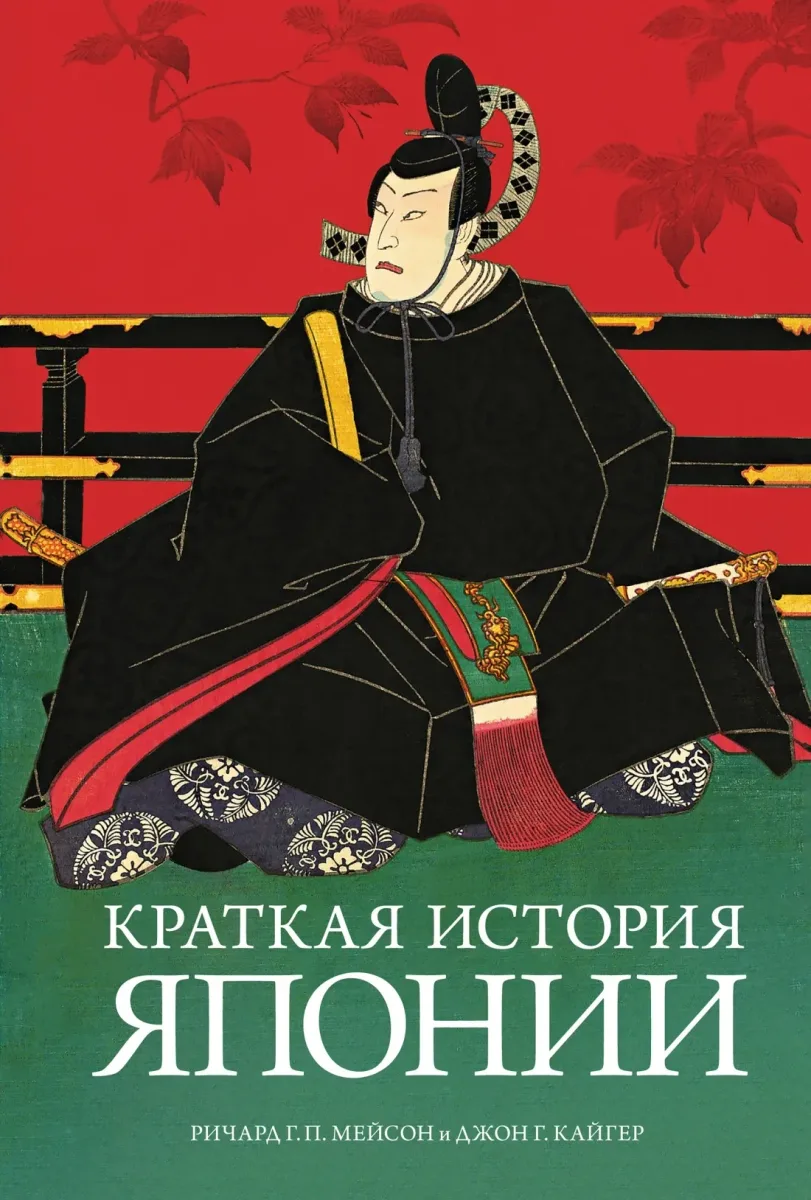 Краткая история Японии