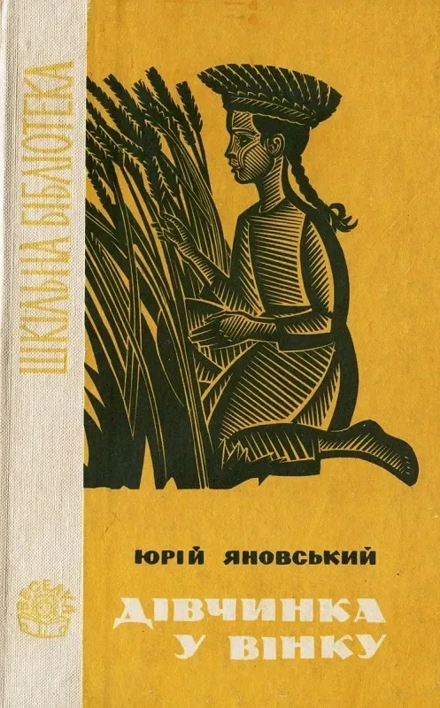Дівчинка у вінку