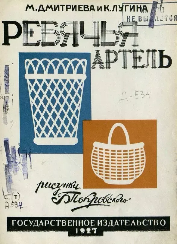 Ребячья артель