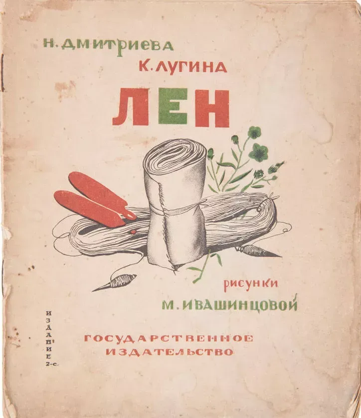 Лён