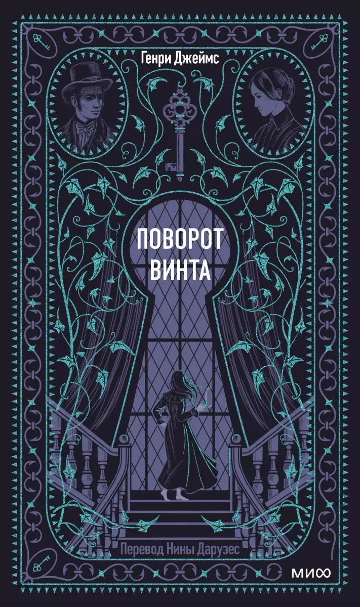 Поворот винта
