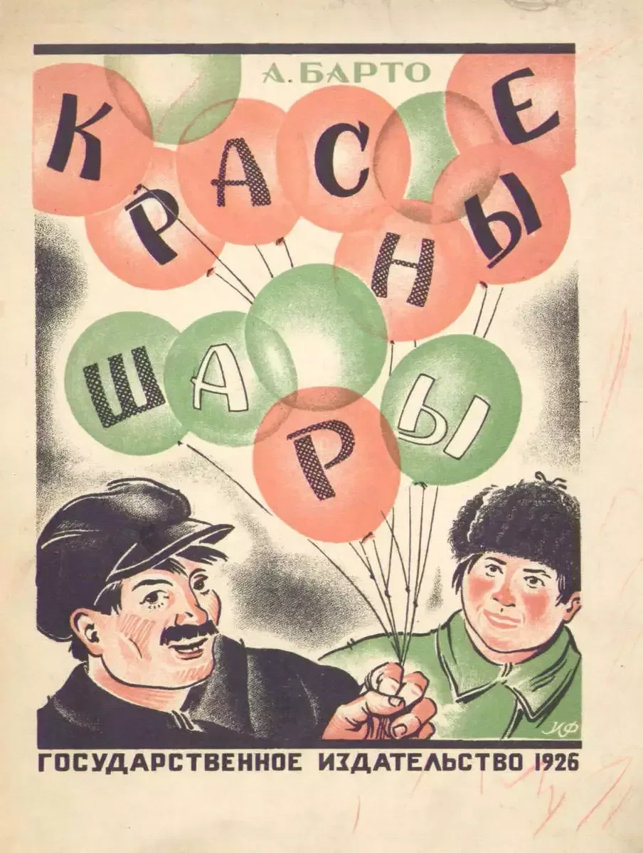 Красные шары