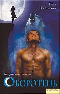 Оборотень