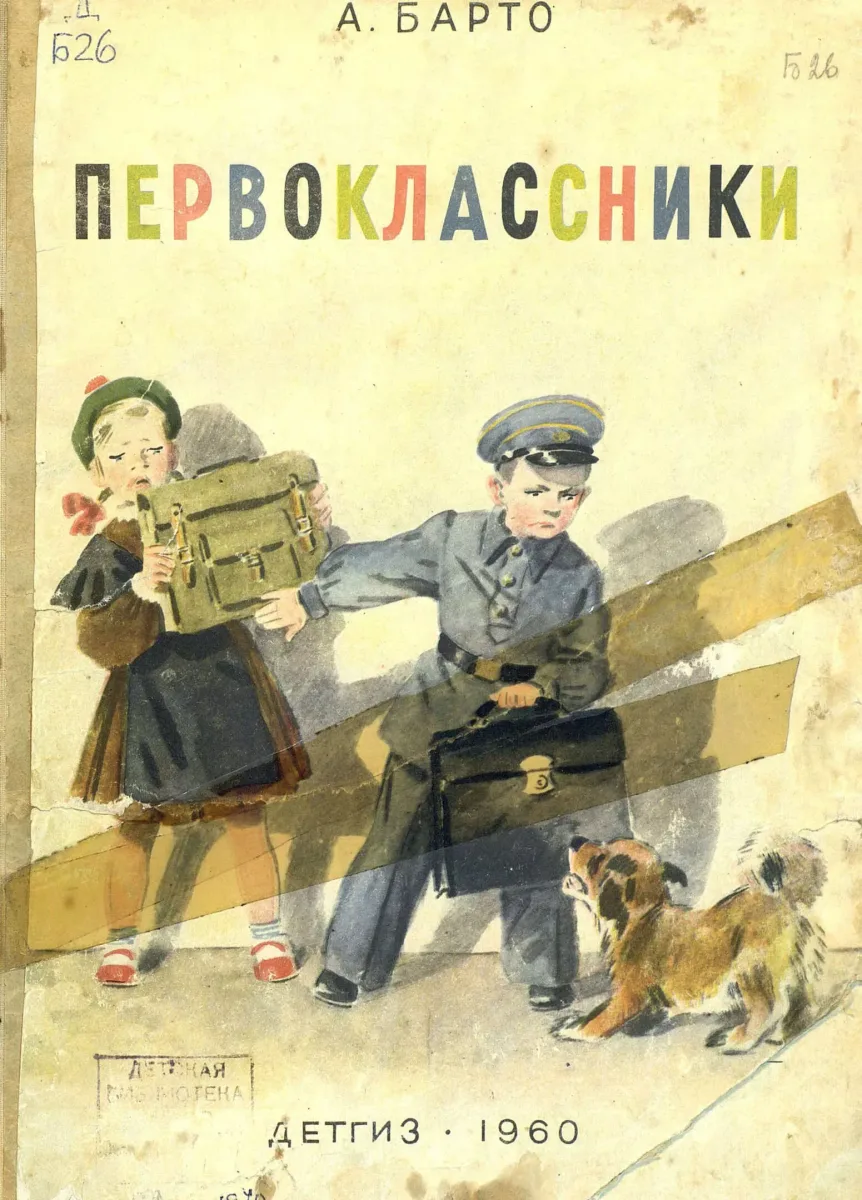 Первоклассники