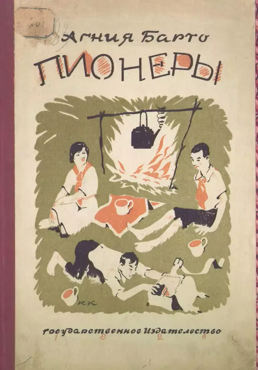 Пионеры