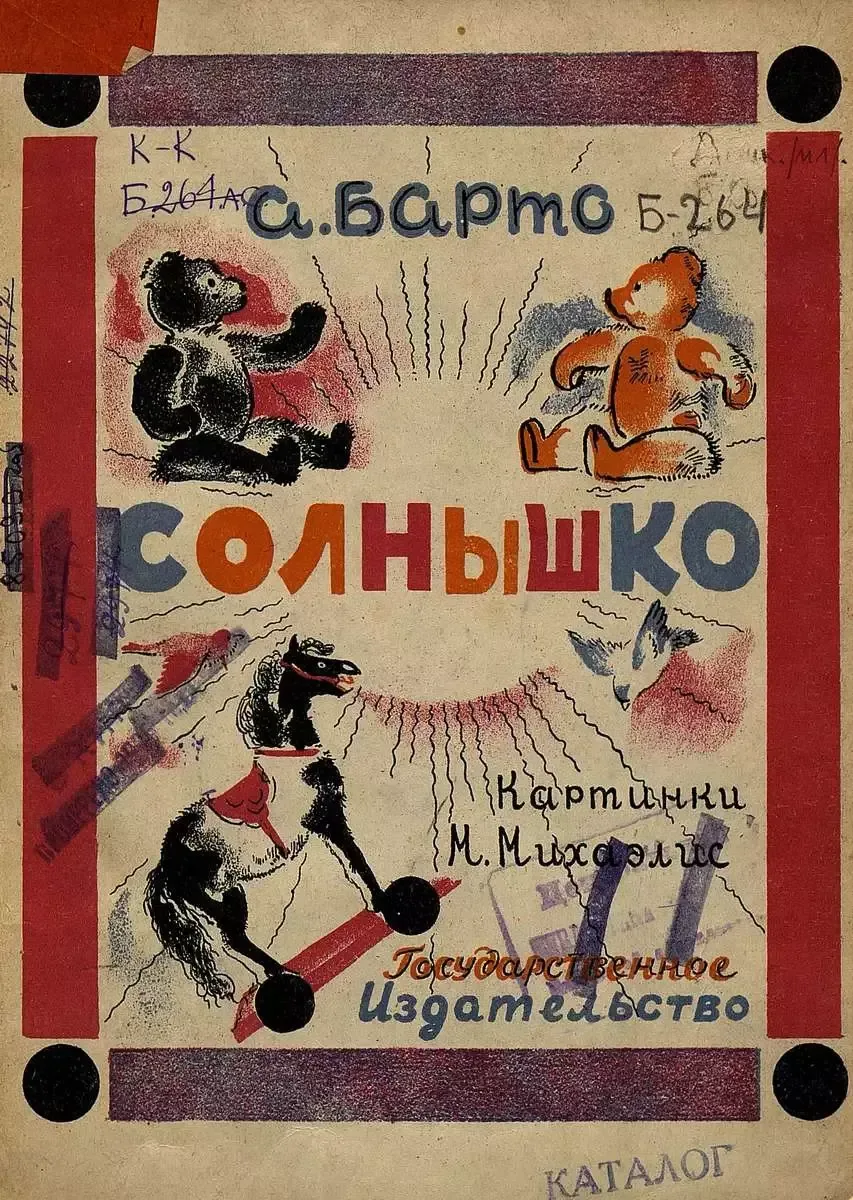 Солнышко