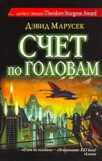 Счет по головам
