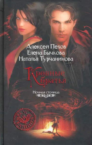 Кровные братья