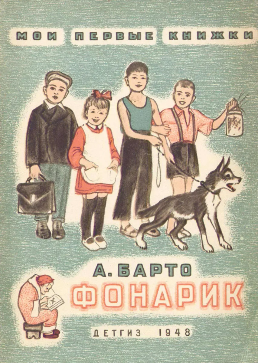 Фонарик