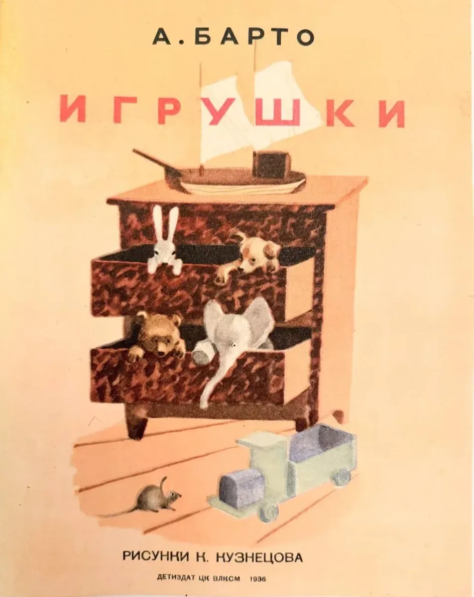 Игрушки