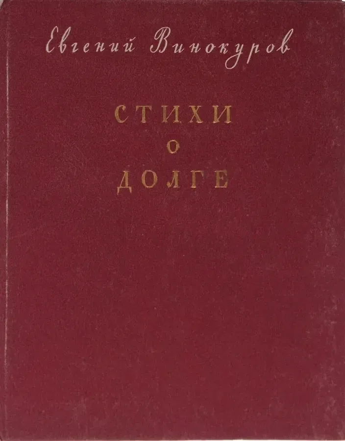 Стихи о долге