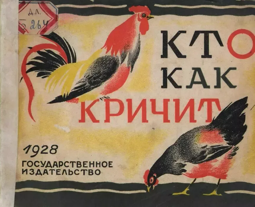 Кто как кричит