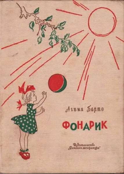 Фонарик