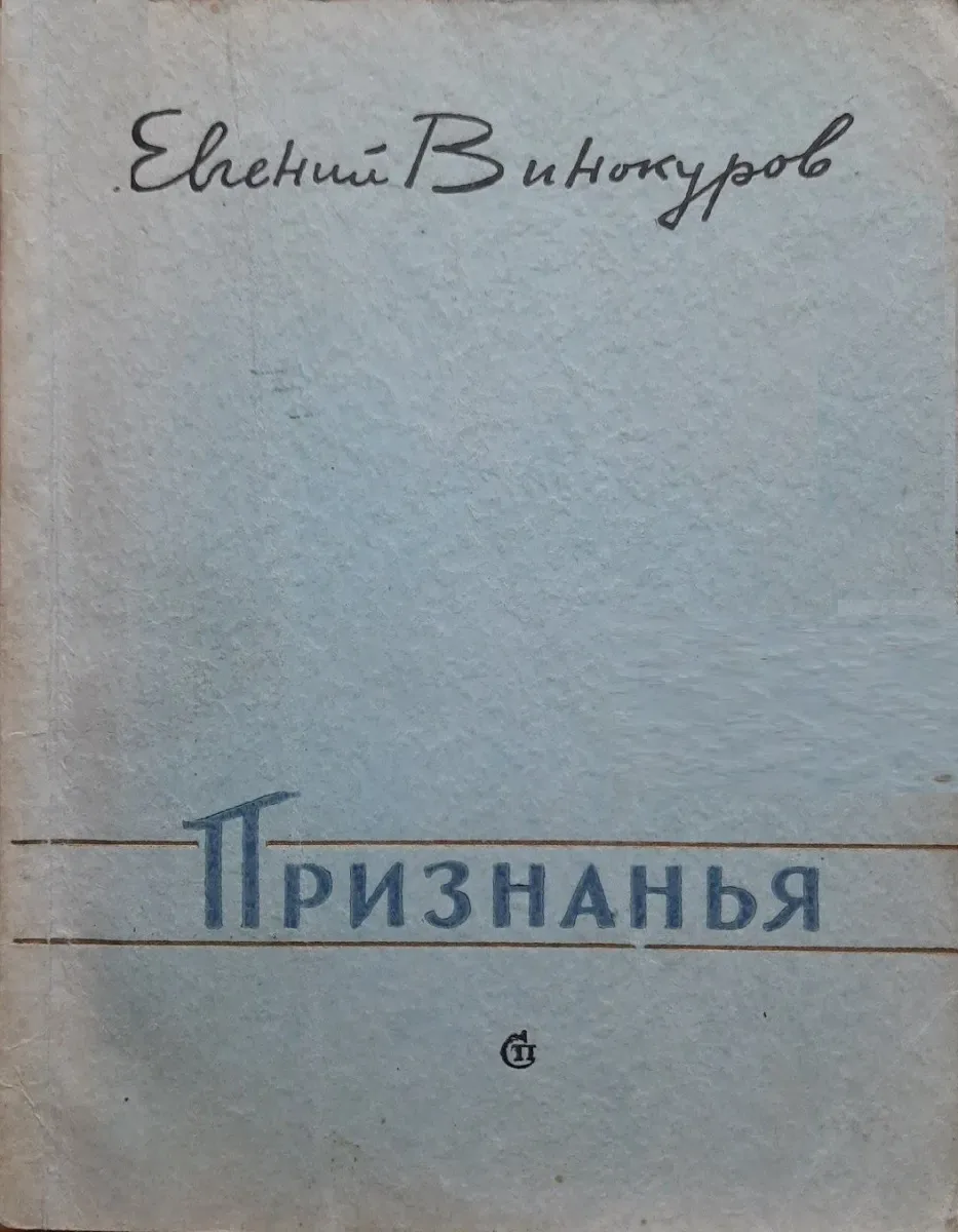 Признанья