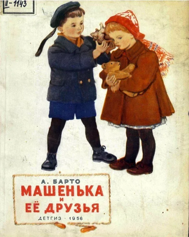 Машенька и её друзья