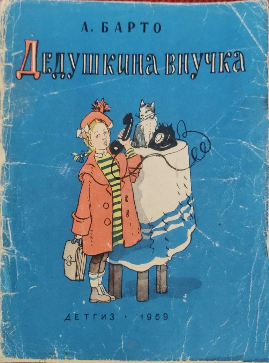 Дедушкина внучка