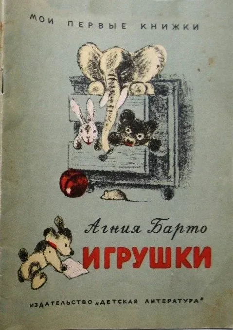 Игрушки