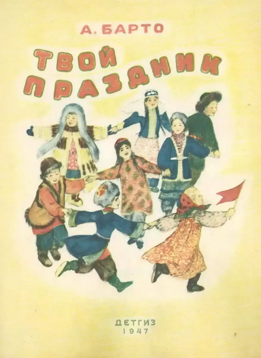 Твой праздник