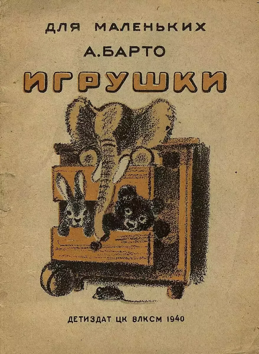 Игрушки