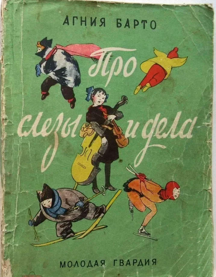 Про слёзы и дела