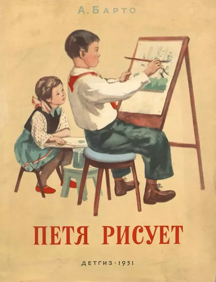 Петя рисует