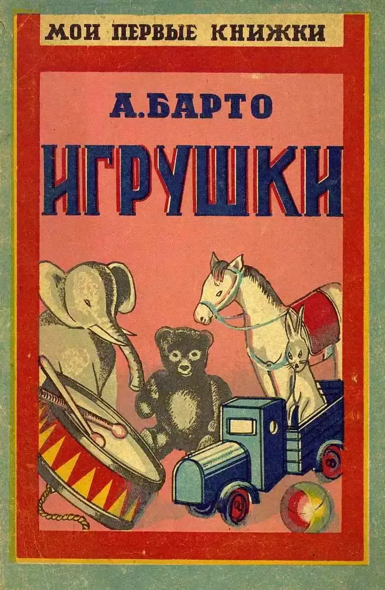 Игрушки