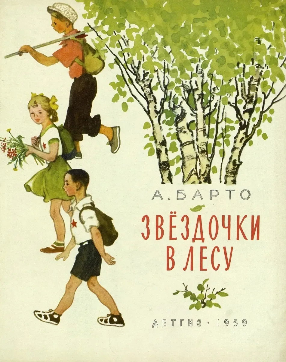 Звёздочки в лесу