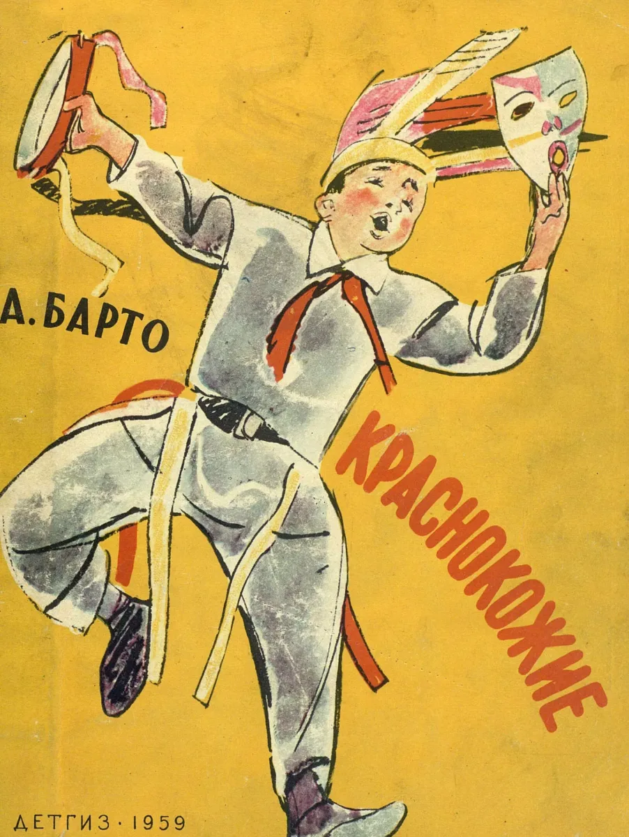 Краснокожие