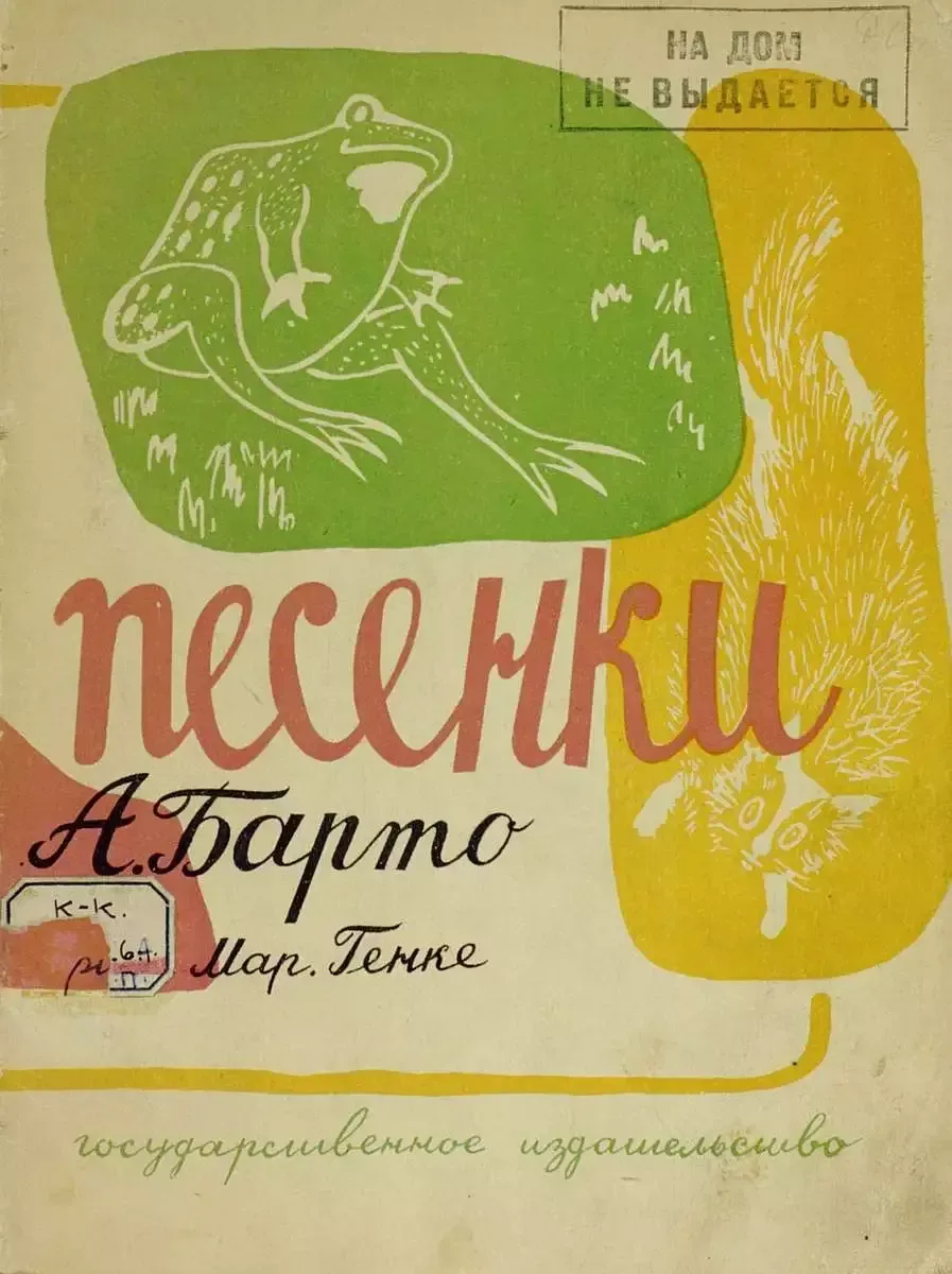 Песенки