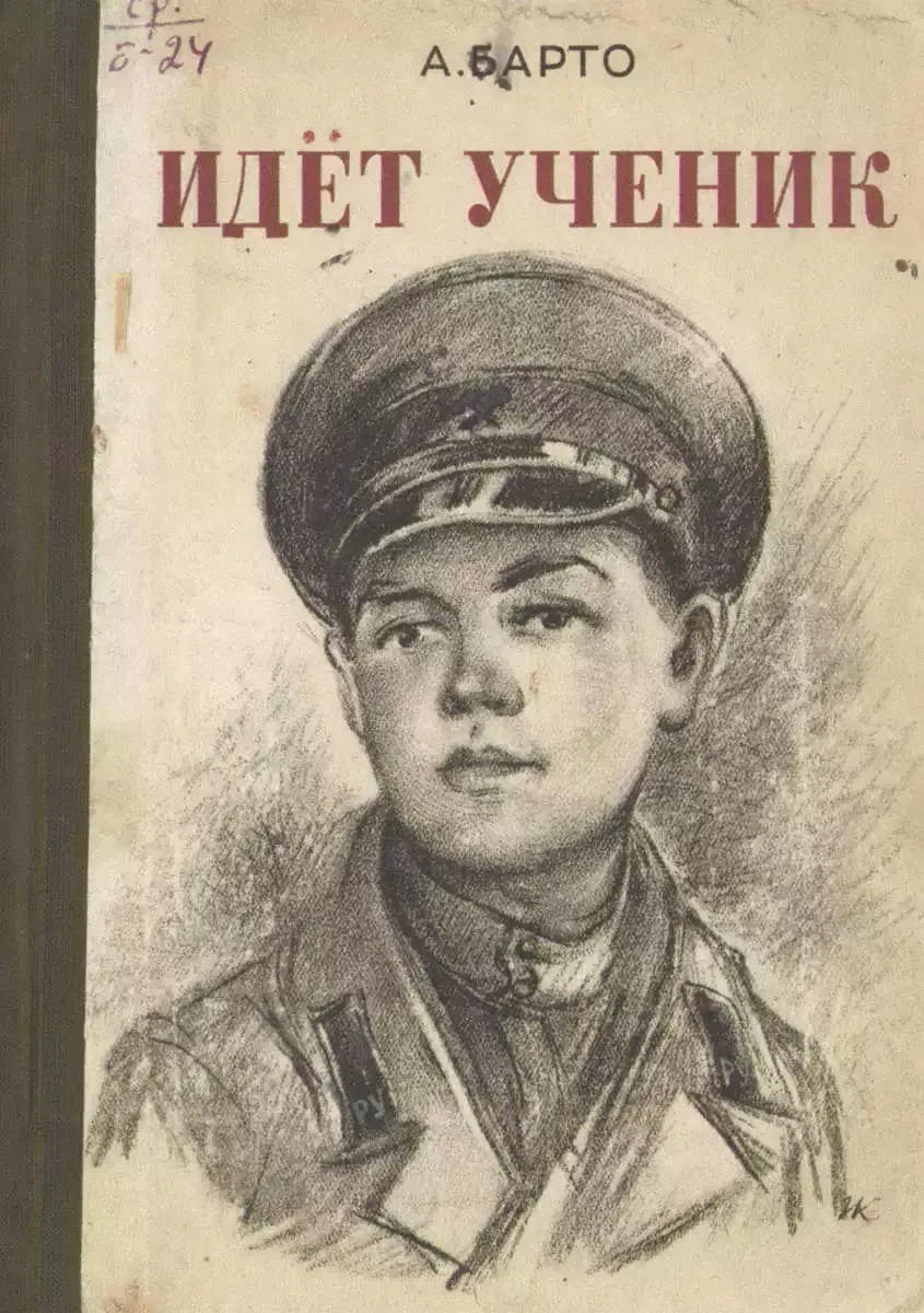 Идёт ученик