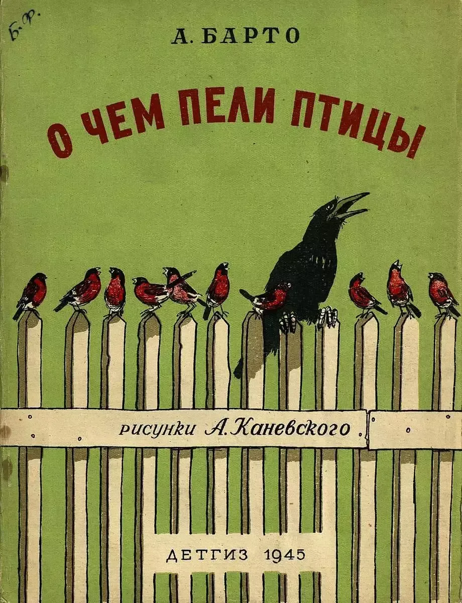 О чём пели птицы