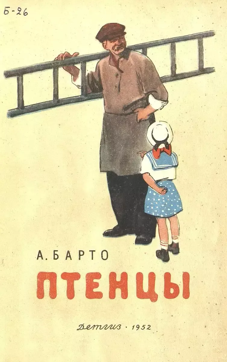Птенцы
