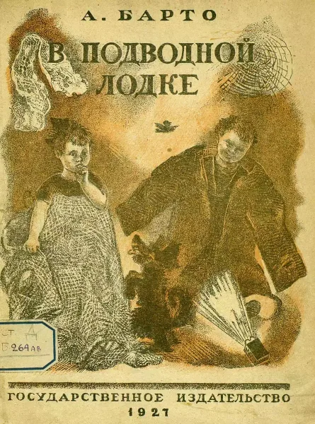 В подводной лодке