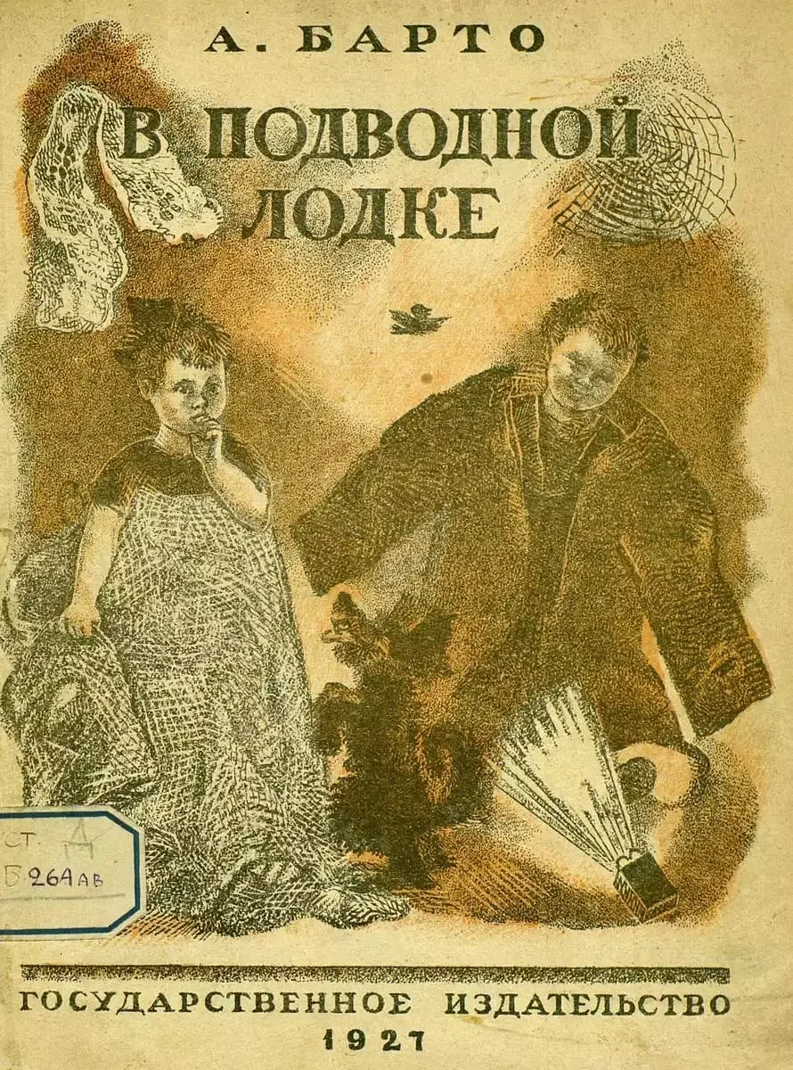 В подводной лодке