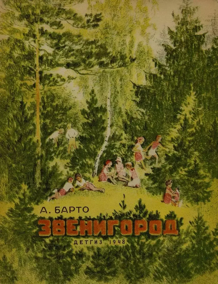 Звенигород