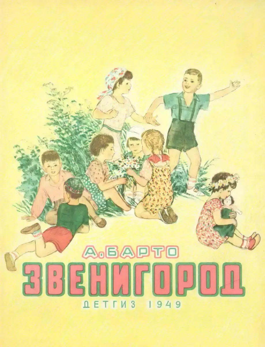Звенигород