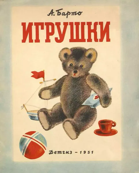 Игрушки