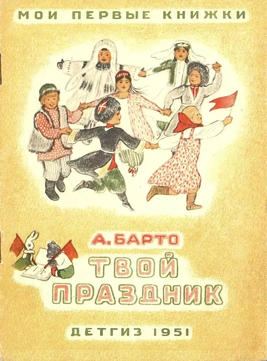 Твой праздник