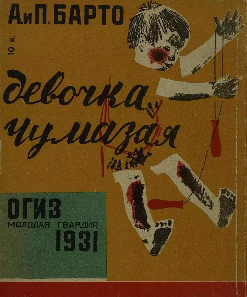 Девочка чумазая