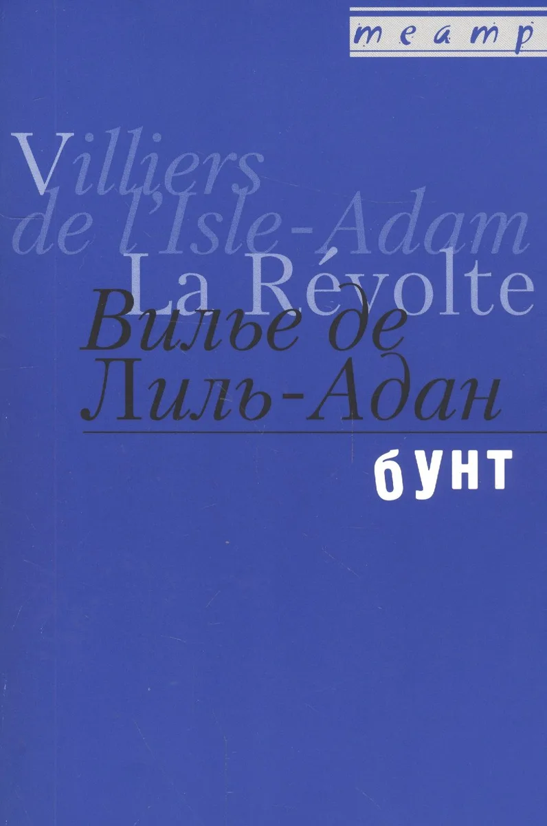Бунт