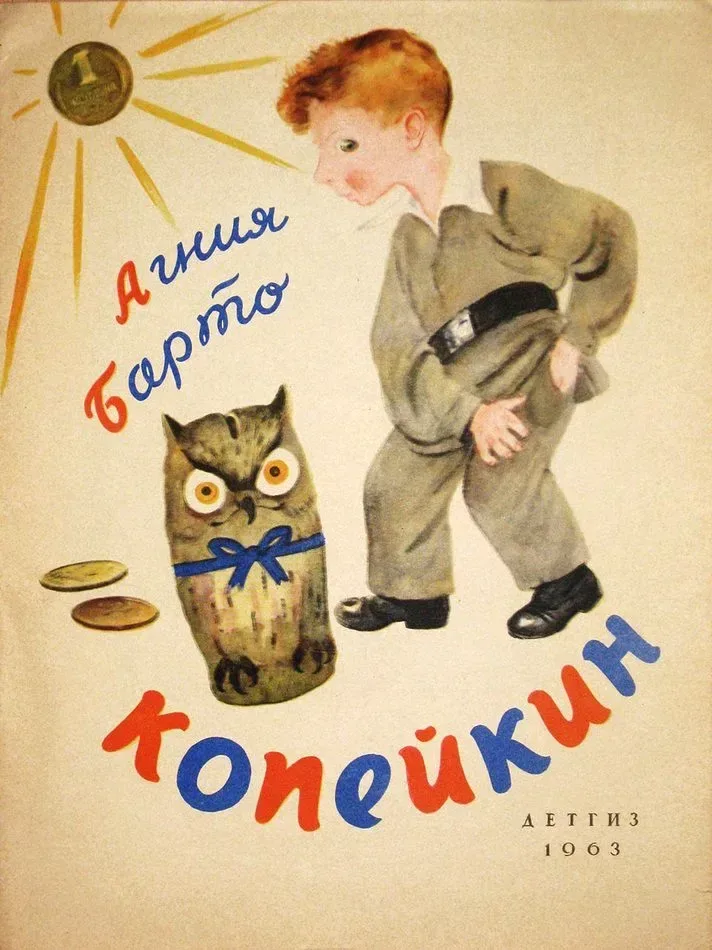 Копейкин