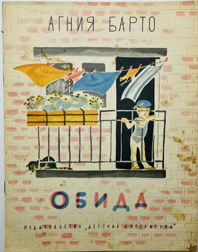 Обида