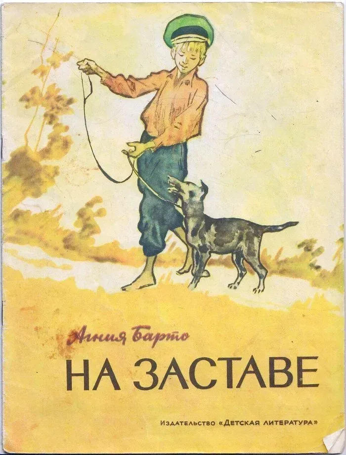 На заставе