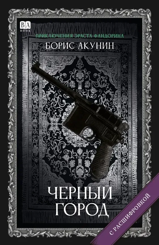 Чёрный город