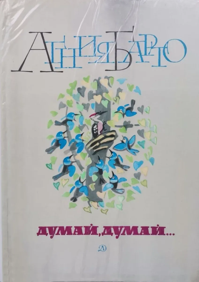 Думай, думай...